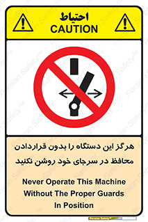  , به هیچ وجه , استارت نکنید , حفاظ , ماشین , ممنوع , 