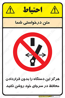  , به هیچ وجه , استارت نکنید , حفاظ , ماشین , ممنوع , 