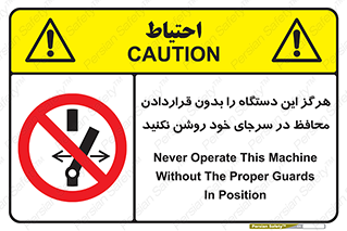  , به هیچ وجه , استارت نکنید , حفاظ , ماشین , ممنوع , 