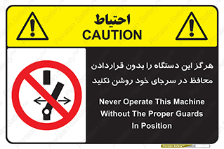  , به هیچ وجه , استارت نکنید , حفاظ , ماشین , ممنوع , 