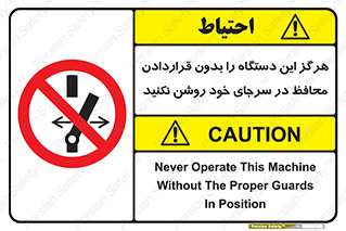  , به هیچ وجه , استارت نکنید , حفاظ , ماشین , ممنوع , 