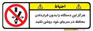  , به هیچ وجه , استارت نکنید , حفاظ , ماشین , ممنوع , 