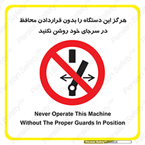  , به هیچ وجه , استارت نکنید , حفاظ , ماشین , ممنوع , 