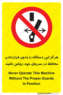  , به هیچ وجه , استارت نکنید , حفاظ , ماشین , ممنوع , 