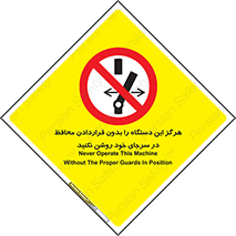  , به هیچ وجه , استارت نکنید , حفاظ , ماشین , ممنوع , 