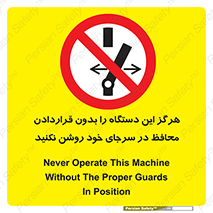  , به هیچ وجه , استارت نکنید , حفاظ , ماشین , ممنوع , 