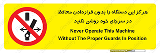  , به هیچ وجه , استارت نکنید , حفاظ , ماشین , ممنوع , 