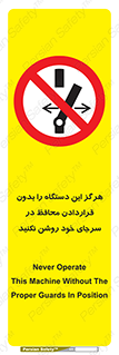  , به هیچ وجه , استارت نکنید , حفاظ , ماشین , ممنوع , 