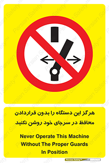  , به هیچ وجه , استارت نکنید , حفاظ , ماشین , ممنوع , 