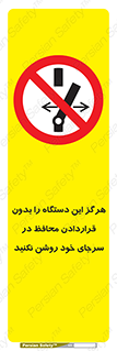  , به هیچ وجه , استارت نکنید , حفاظ , ماشین , ممنوع , 
