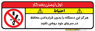  , به هیچ وجه , استارت نکنید , حفاظ , ماشین , ممنوع , 