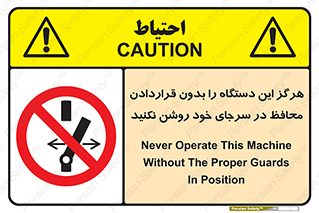  , به هیچ وجه , استارت نکنید , حفاظ , ماشین , ممنوع , 