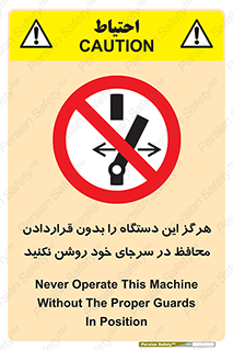  , به هیچ وجه , استارت نکنید , حفاظ , ماشین , ممنوع , 