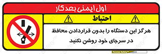  , به هیچ وجه , استارت نکنید , حفاظ , ماشین , ممنوع , 