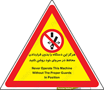  , به هیچ وجه , استارت نکنید , حفاظ , ماشین , ممنوع , 