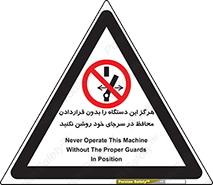  , به هیچ وجه , استارت نکنید , حفاظ , ماشین , ممنوع , 