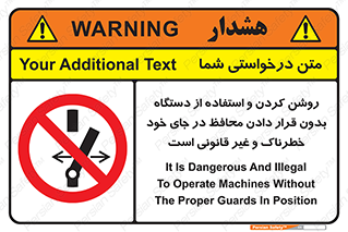  , خطر , غیرمجاز , استارت , ماشین آلات , حفاظ , ممنوع , 