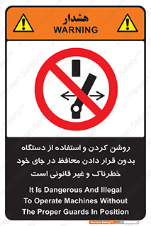  , خطر , غیرمجاز , استارت , ماشین آلات , حفاظ , ممنوع , 