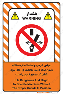  , خطر , غیرمجاز , استارت , ماشین آلات , حفاظ , ممنوع , 