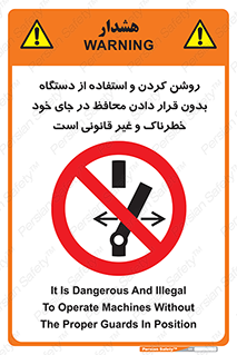  , خطر , غیرمجاز , استارت , ماشین آلات , حفاظ , ممنوع , 