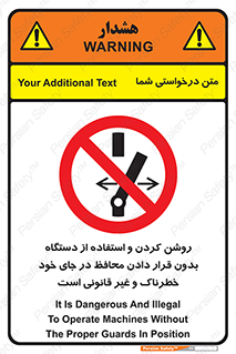  , خطر , غیرمجاز , استارت , ماشین آلات , حفاظ , ممنوع , 