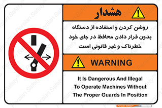  , خطر , غیرمجاز , استارت , ماشین آلات , حفاظ , ممنوع , 