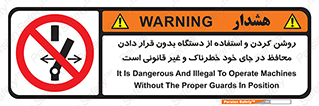  , خطر , غیرمجاز , استارت , ماشین آلات , حفاظ , ممنوع , 