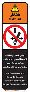  , خطر , غیرمجاز , استارت , ماشین آلات , حفاظ , ممنوع , 