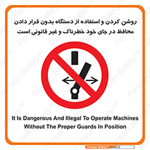  , خطر , غیرمجاز , استارت , ماشین آلات , حفاظ , ممنوع , 