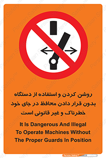  , خطر , غیرمجاز , استارت , ماشین آلات , حفاظ , ممنوع , 