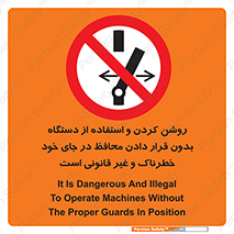  , خطر , غیرمجاز , استارت , ماشین آلات , حفاظ , ممنوع , 