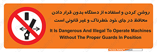  , خطر , غیرمجاز , استارت , ماشین آلات , حفاظ , ممنوع , 