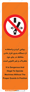  , خطر , غیرمجاز , استارت , ماشین آلات , حفاظ , ممنوع , 