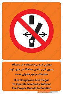  , خطر , غیرمجاز , استارت , ماشین آلات , حفاظ , ممنوع , 