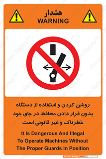  , خطر , غیرمجاز , استارت , ماشین آلات , حفاظ , ممنوع , 