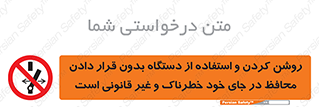  , خطر , غیرمجاز , استارت , ماشین آلات , حفاظ , ممنوع , 