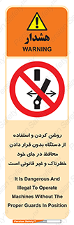  , خطر , غیرمجاز , استارت , ماشین آلات , حفاظ , ممنوع , 