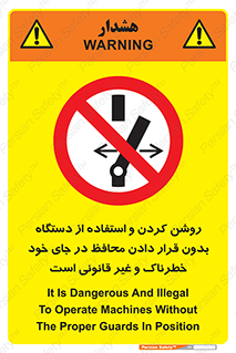 , خطر , غیرمجاز , استارت , ماشین آلات , حفاظ , ممنوع , 