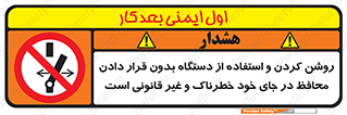  , خطر , غیرمجاز , استارت , ماشین آلات , حفاظ , ممنوع , 