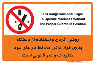  , خطر , غیرمجاز , استارت , ماشین آلات , حفاظ , ممنوع , 