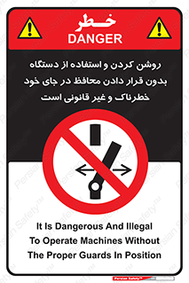  , خطر , غیرمجاز , استارت , ماشین آلات , حفاظ , ممنوع , 
