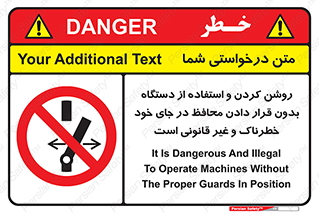  , خطر , غیرمجاز , استارت , ماشین آلات , حفاظ , ممنوع , 