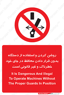  , خطر , غیرمجاز , استارت , ماشین آلات , حفاظ , ممنوع , 