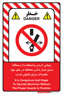  , خطر , غیرمجاز , استارت , ماشین آلات , حفاظ , ممنوع , 
