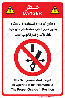  , خطر , غیرمجاز , استارت , ماشین آلات , حفاظ , ممنوع , 