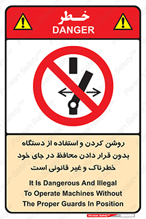  , خطر , غیرمجاز , استارت , ماشین آلات , حفاظ , ممنوع , 