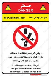  , خطر , غیرمجاز , استارت , ماشین آلات , حفاظ , ممنوع , 