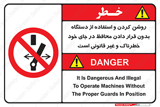  , خطر , غیرمجاز , استارت , ماشین آلات , حفاظ , ممنوع , 