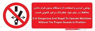  , خطر , غیرمجاز , استارت , ماشین آلات , حفاظ , ممنوع , 