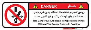  , خطر , غیرمجاز , استارت , ماشین آلات , حفاظ , ممنوع , 